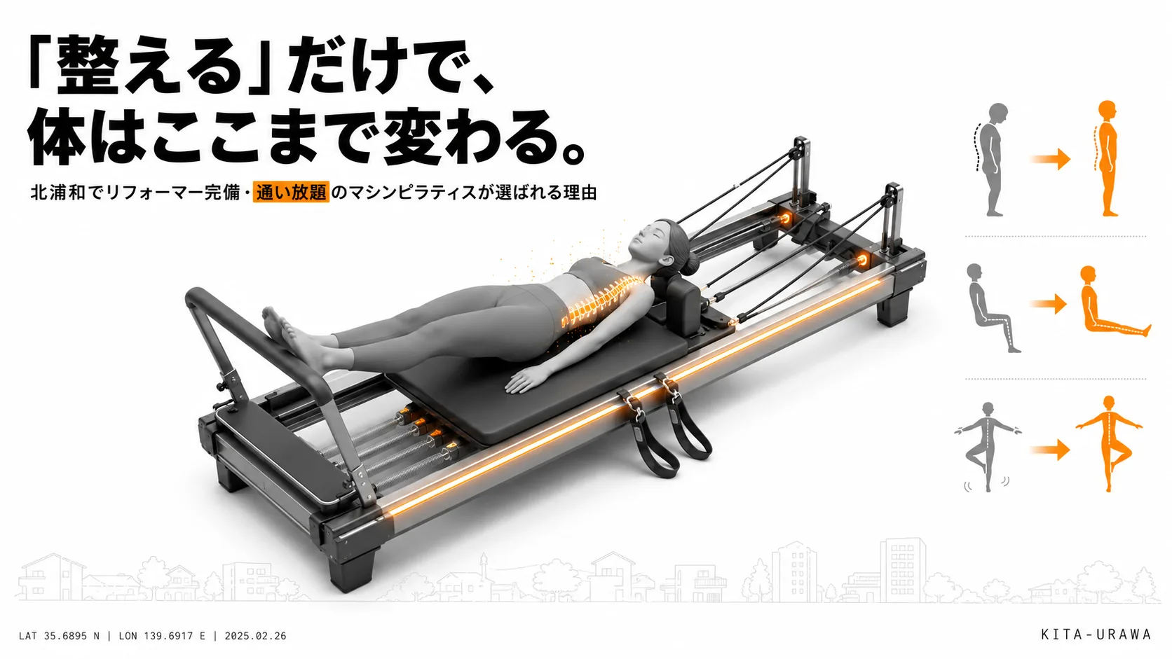北浦和でマシンピラティスを始めるなら｜リフォーマー完備・通い放題のパーソナルジム